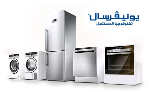 مركز صيانة يونيفرسال
