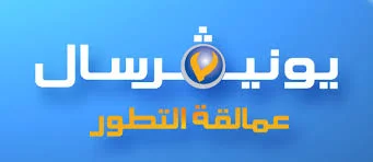 رقم شركة يونيفرسال